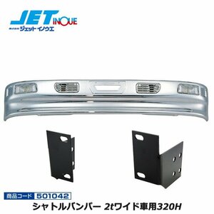  jet inoue Shuttle bumper 2t wide car 320H+ car make another exclusive use installation stay set FUSO Blue TEC Canter H22.11~ gome private person delivery un- possible 