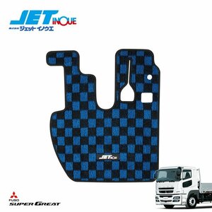 ジェットイノウエ ハローマット (運転席) ブルー/ブラック FUSO 大型 スーパーグレート/NEWスーパーグレート H8.6~H29.4 1枚入り