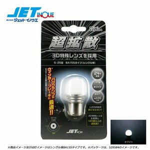 ジェットイノウエ LC-04 LEDハイパワー3Dバルブ ホワイト S-25型 BAY15Dタイプ/ダブル球/サイズ25mmΦx49mm 1個入り