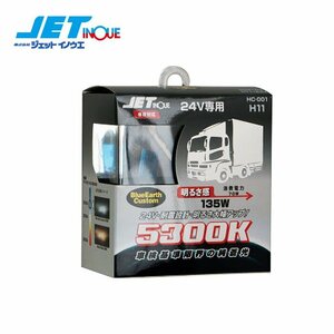 ジェットイノウエ H11 ハロゲンバルブ ホワイト 24V H11型 2個入り