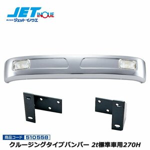  jet inoue cruising type bumper 2t for standard car 270H+ exclusive use stay set HINO Dutro / TOYOTA Dyna, Toyoace H11.5~