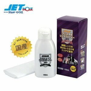  jet inoue Tracker z Pro 1 case /20 pcs set crystal lens cleaner 100ml resin product. yellow tint dirt dropping 