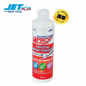  jet inoue Tracker z Pro crystal plating finisher 300ml plating parts. maintenance 1 piece entering 