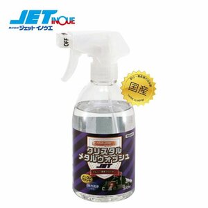  jet inoue Tracker z Pro crystal metal woshu500ml for automobile aluminium stainless steel. iron powder removal washing 1 piece entering 