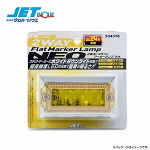 ジェットイノウエ 2WAYフラットマーカーランプNEO イエロー ダウンライト搭載2WAYタイプ DC24V/約120ｍA(約2.8W)/85x46x32mm 1個入り