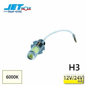 ジェットイノウエ COBタイプ LEDバルブH3 ホワイト 12V/24V共用 1個入り