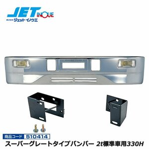  jet inoue Super Great type bumper 2t for standard car 330H+ car make another exclusive use installation stay set FUSO new Canter H5.11~H14.6