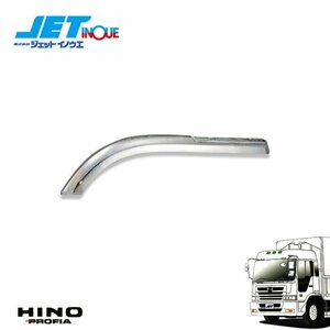 ジェットイノウエ プロフィア用 フロントフェンダー LH 助手席側 【HINO 大型 プロフィア H4.7~H15.10 】 ※フロント2軸車不可 1個入り