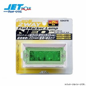 ジェットイノウエ 2WAYフラットマーカーランプNEO グリーン ダウンライト搭載2WAYタイプ DC24V/約120ｍA(約2.8W)/85x46x32mm 1個入り