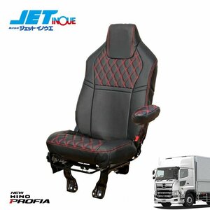 ジェットイノウエ シートカバーCOMBI 運転席側のみ (黒/赤糸) ’17プロフィア H29.5~ ※標準シートMT車専用 アームレスト270mm 1個入り