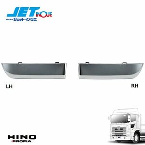 ジェットイノウエ NEWプロフィア用 ステップスカート 左右セット HINO 大型 NEWプロフィア H19.6~H29.4