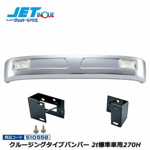  jet inoue cruising type bumper 2t for standard car 270H+ car make another exclusive use installation stay set FUSO new Canter H5.11~H14.6