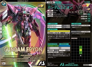 アーセナルベース UTB02-011U ガンダムエピオン 近距離 コスト7