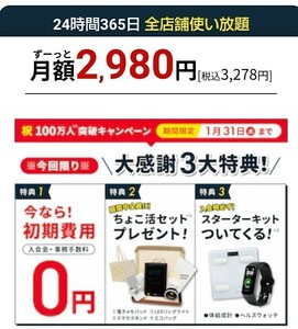 ●●入会後2ヶ月各1000円割引　チョコザップ　紹介　クーポンコード　２４時間ジムｃｈｏｃｏＺＡＰ　ちょこざっぷRIZAP　