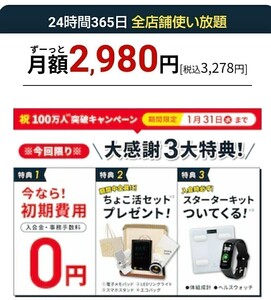 ●●入会後2ヶ月各1000円割引チョコザップ　紹介　クーポンコード　２４時間ジムｃｈｏｃｏＺＡＰ　ちょこざっぷRIZAP　