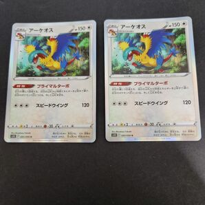 ポケモンカード アーケオス プライマルターボ 2枚