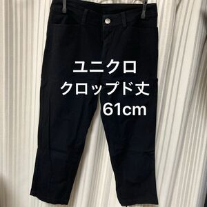 ユニクロ　クロップド丈パンツ　黒　