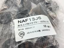 NAF13J6　床立上げ用アダプター 13J（Rc1/2) ブリヂストン 10個　▲2911_画像2