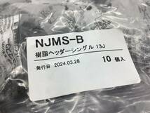 NJMS-B プッシュマスター 樹脂ヘッダーシングル 13J ブリヂストン 10個 ▲2915_画像2