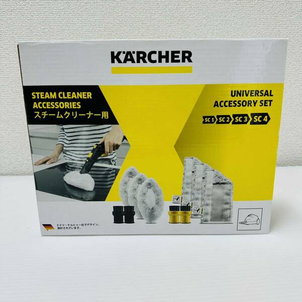 【未使用品】KARCHER ケルヒャー スチームクリーナー アクセサリー オプション パーツ アニバーサル