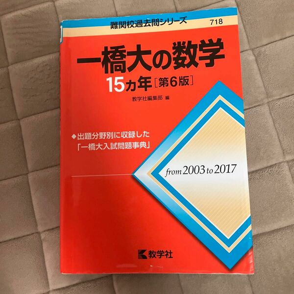 一橋大の数学15カ年