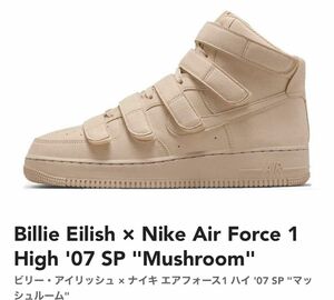 Billie Eilish × Nike Air Force 1 High "Mushroom"ビリー・アイリッシュ × ナイキ