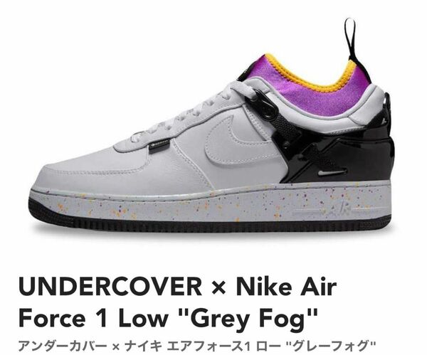 UNDERCOVER × Nike Air Force 1 Low "Grey Fog"アンダーカバー × ナイキ【新品】