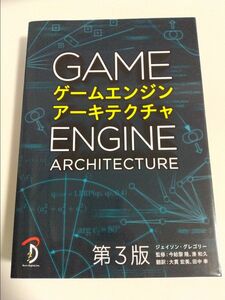 ゲームエンジンアーキテクチャ 第3版