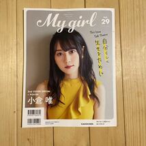 My girl vol.29 ［カドカワエンタメムック］ 中古程度良好_画像2