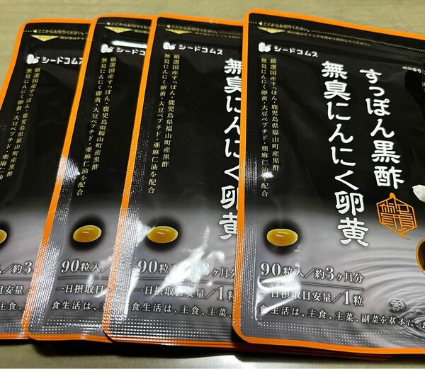 シードコムス　すっぽん黒酢無臭にんにく卵黄　約12ヶ月分