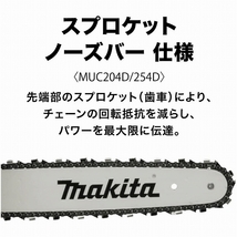 【送料無料】マキタ 18V 250mm 充電式チェンソー MUC254DZ(青) 本体のみ 新品★ガイドバー チェーン刃 付属品付 MUC254DRGX/DSFの本体です_画像8