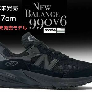 日本未発売　new balance 990V6 トリプルブラックU990BB6 