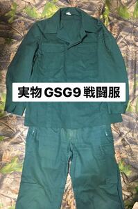 ドイツGSG9戦闘服　ドイツ連邦国境警備隊制服　BGS GSG-9 ドイツ連邦軍　ドイツ軍　ウォーターパターン　フレックカモ　警視庁SAT 