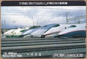 ＪR東日本オレンジカード ★ 「 新幹線勢揃い 」 / ２１世紀に向けてはばたくＪＲ東日本の新幹線 ★ １０００円券 未使用 / 即決 ♪