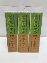 なた豆&柿渋歯みがき120g ・3本セット　なた豆　歯磨き粉　柿渋　口臭　予防　保管品_画像1