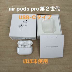 Air pods pro第二世代　USB-Cタイプ　MTJV3J/A