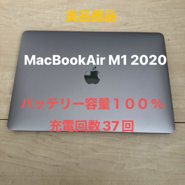 MacBookAir M1 2020年モデル　バッテリー容量１００%