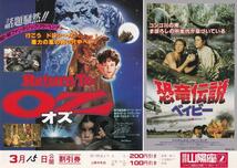 映画チラシ　オズ／恐竜伝説ベイビー　姫路山陽座　１９８６年　稀少・２本立て地方公開版_画像1