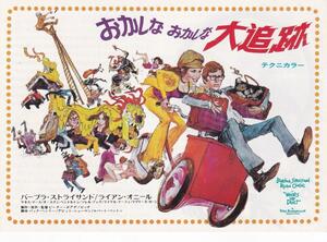映画チラシ　おかしなおかしな大追跡　渋谷東急　１９７２年　ライアン・オニール　バーブラ・ストライサンド
