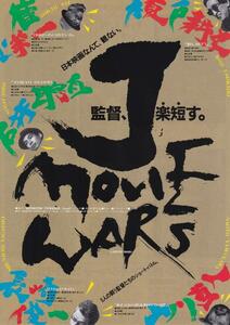 映画チラシ　J・MOVIE・WARS１　１９９３年　月はどっちに出ている・オリジナル短編版　TOKYO BLOOD　殺し屋アミ　他