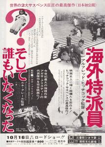 映画チラシ　海外特派員／そして誰もいなくなった　稀少・大阪公開版　１９７６年　アルフレッド・ヒッチコック