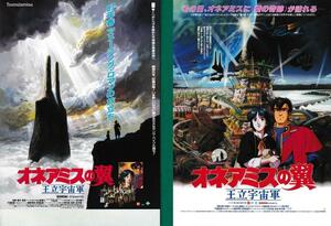 アニメ映画チラシ　王立宇宙軍　オネアミスの翼　柄違い２種　１９８７年　山賀博之　貞本義行