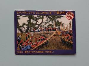 長野県下諏訪町　歴まちカード　歴史まちづくりカード