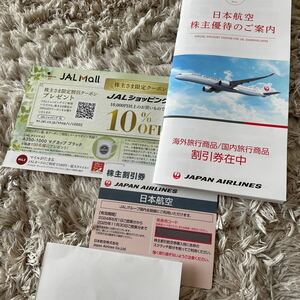 送料無料　JAL 日本航空 株主優待　株主割引券　割引券 2025年11月30日まで　限定クーポン