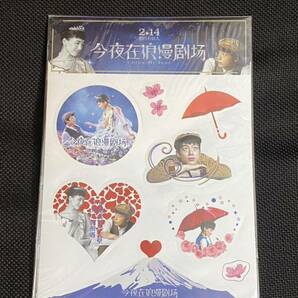 余命10年 小松菜奈 坂口健太郎 日本俳優 シール 公式グッズ 映画 ステッカー