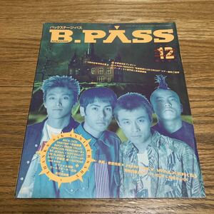 B-PASS バックステージパス 1991年12月号ポスター無し ジュンスカ BUCK-TICK 布袋寅泰 B'z スピッツ ブランキー TMN プリプリ 電気グルーヴ