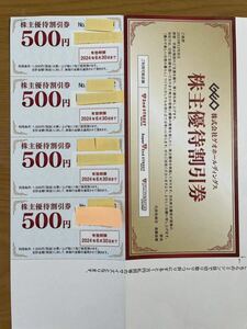 ゲオ株主優待割引券　2000円分（500円×4枚）6/30迄