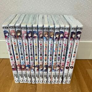 中古、漫画、ようこそ実力至上主義の教室へ1~12巻+√堀北1~2巻セット