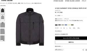 ★55000円引★ STONE ISLAND ストーンアイランド 41022 GARMENT DYED CRINKLE REPS R-NY ガーメントダイ ジャケット ボンバージャケット