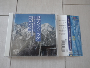 CD ヒーリングCD ロマンティック 旅の果てに イザナギ 心は遥かな雲上を飛ぶ鳥になる シンセサイザー 癒やし リラックス 眠り 睡眠などに